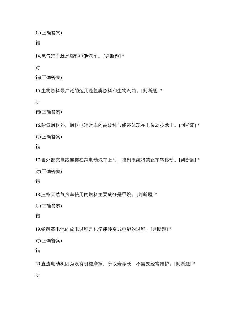 新能源专业《新能源汽车概论》期末考试试卷试题及答案_第3页
