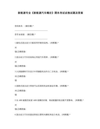 新能源专业《新能源汽车概论》期末考试试卷试题及答案