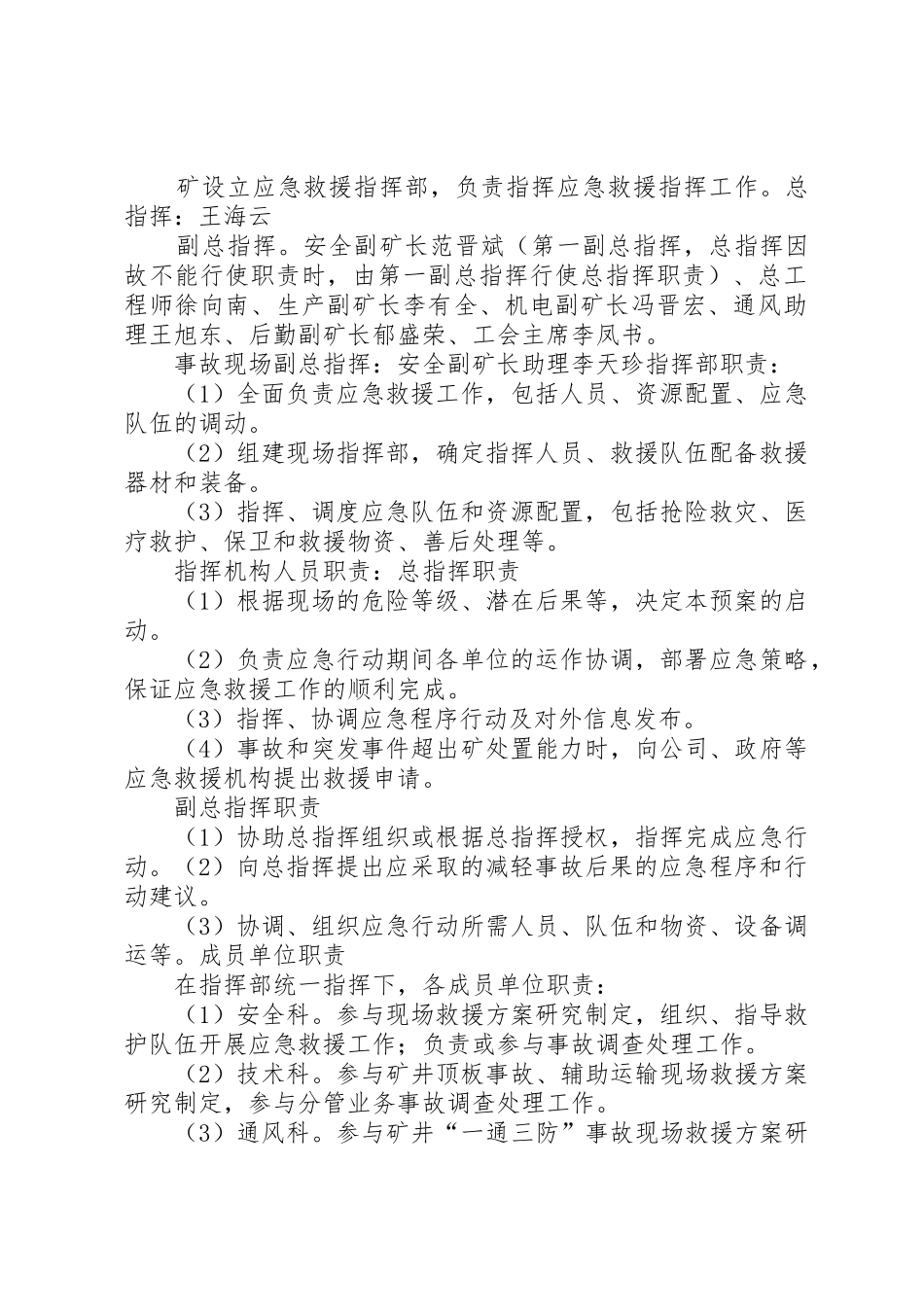 20XX年应急救援机构职责制度_第2页