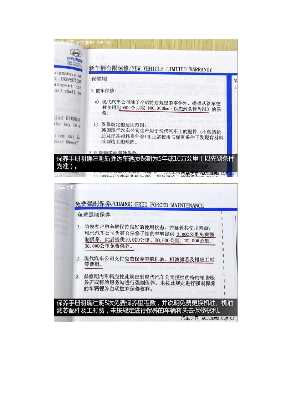 新胜达保养手册_第1页