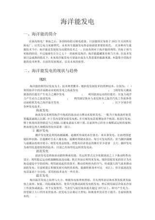 新能源之海洋能发电