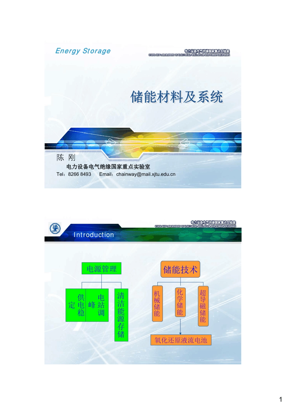 新能源与分布式发电储能材料及系统_第1页