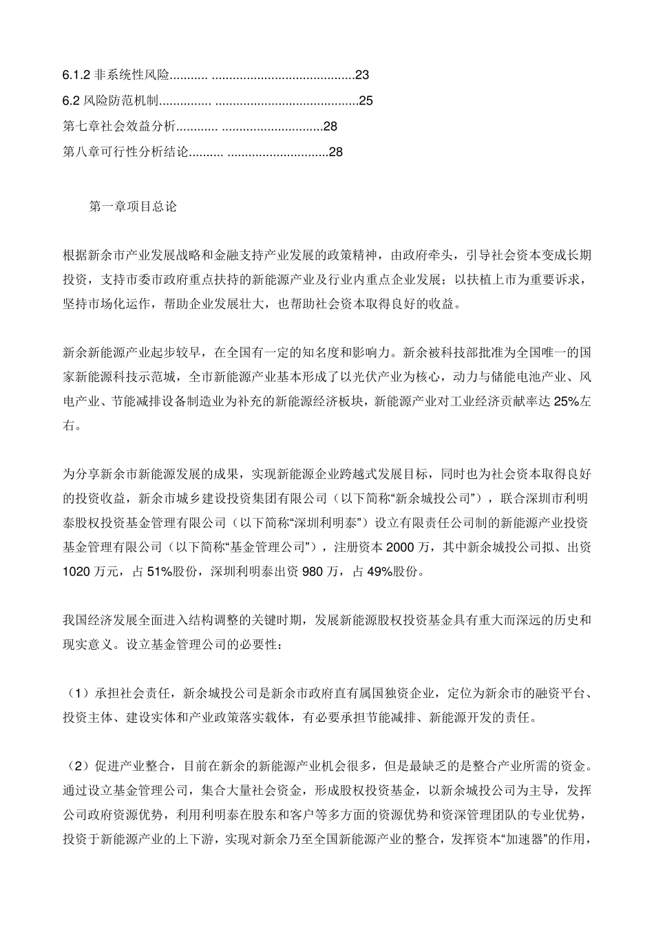 新能源产业投资公司可行性分析_第2页