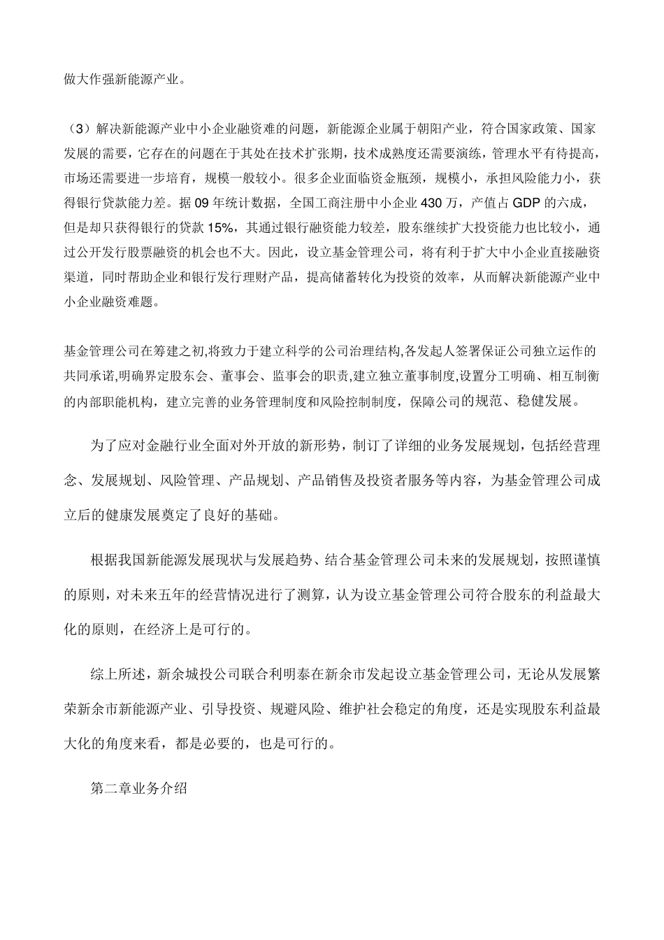 新能源产业投资公司可行性分析_第3页