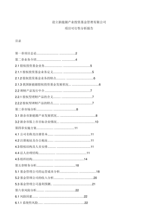 新能源产业投资公司可行性分析
