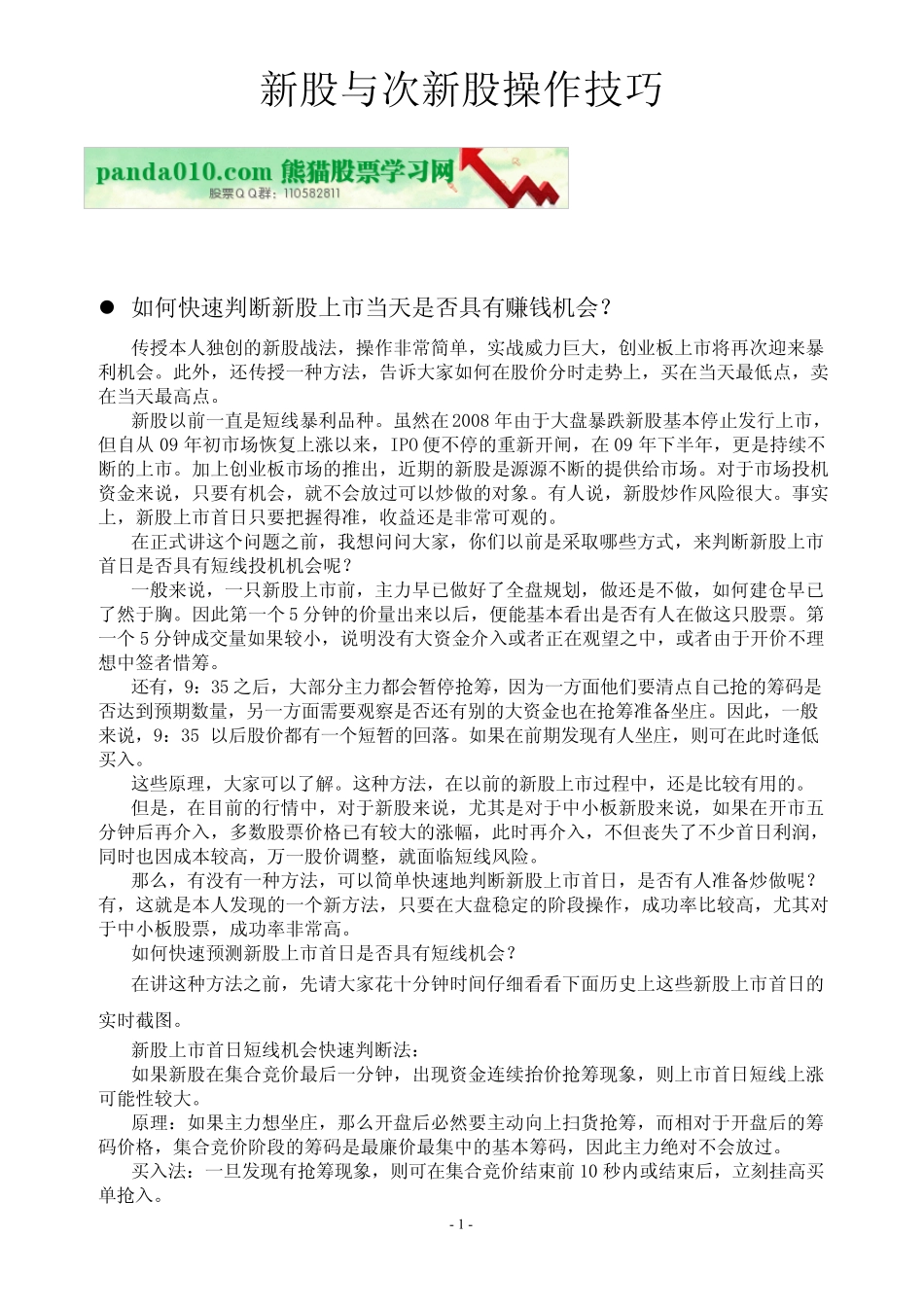 新股与次新股操作技巧_第1页