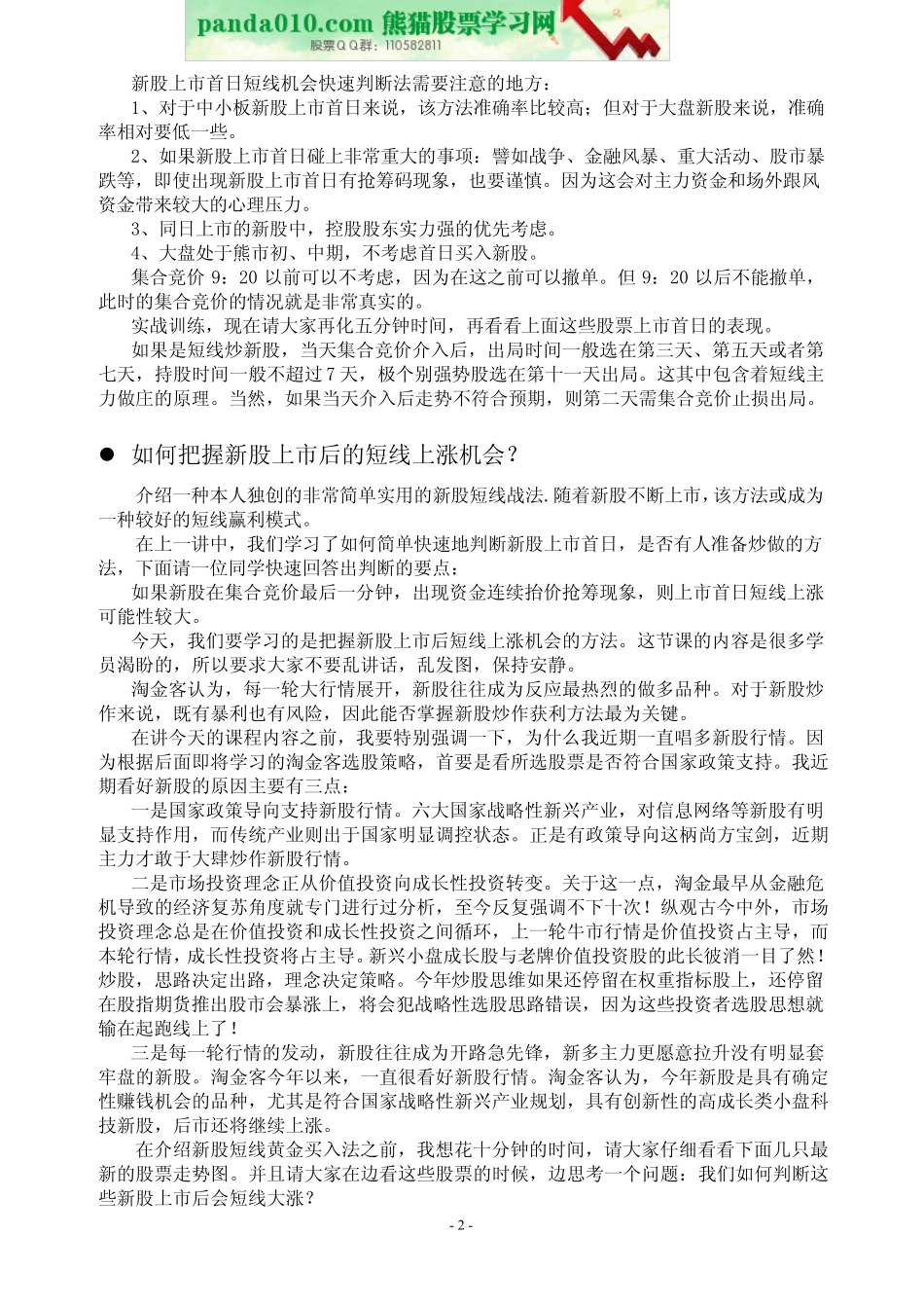 新股与次新股操作技巧_第2页