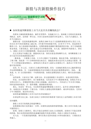新股与次新股操作技巧