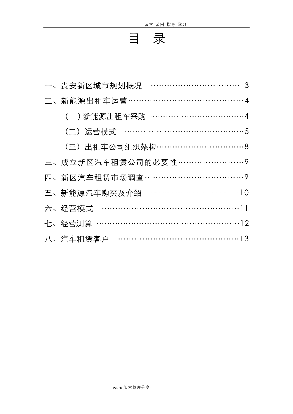 新能源出租车及新能源汽车租赁运营方案(最终版)_第2页