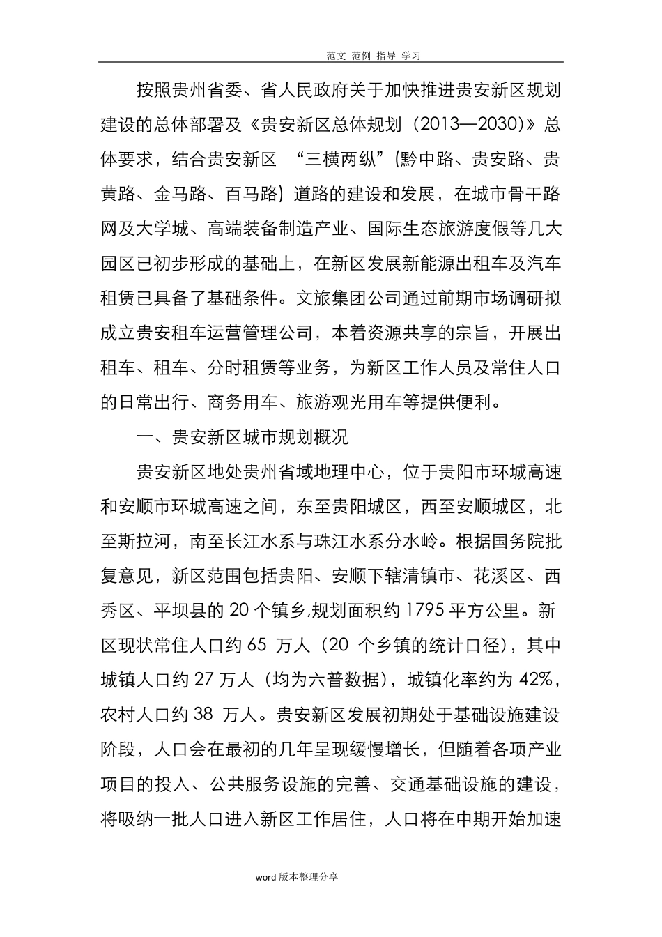 新能源出租车及新能源汽车租赁运营方案(最终版)_第3页