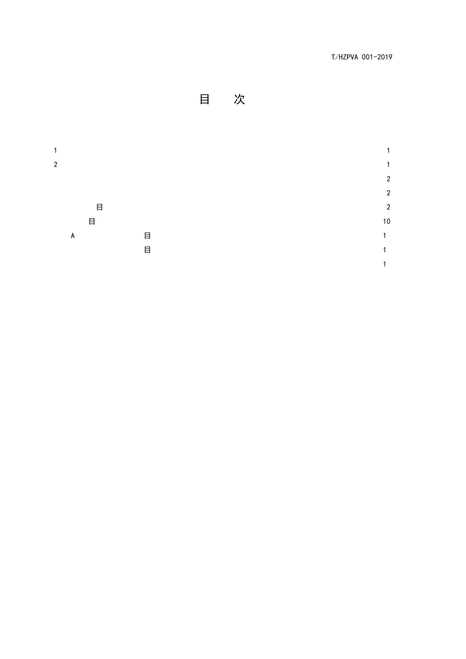 新能源分布式屋顶光伏发电项目验收规范_第1页