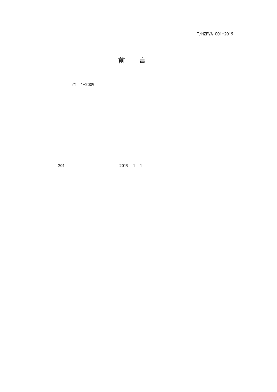 新能源分布式屋顶光伏发电项目验收规范_第2页