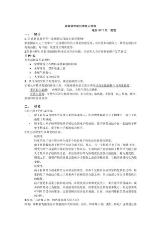 新能源发电技术复习提纲(含参考答案)