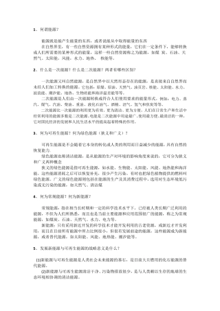 新能源发电技术简答题(作业答案)