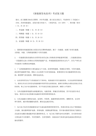新能源发电技术复习题