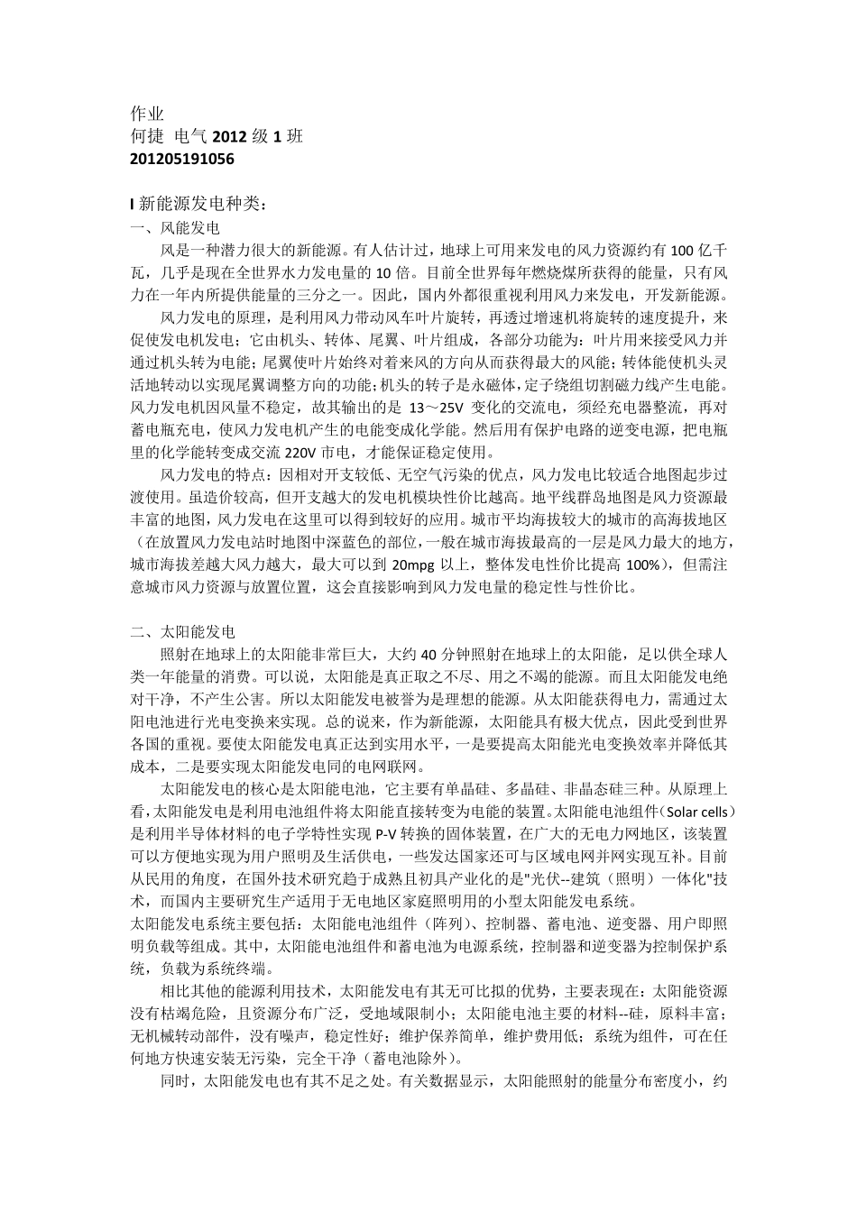 新能源发电种类_第1页