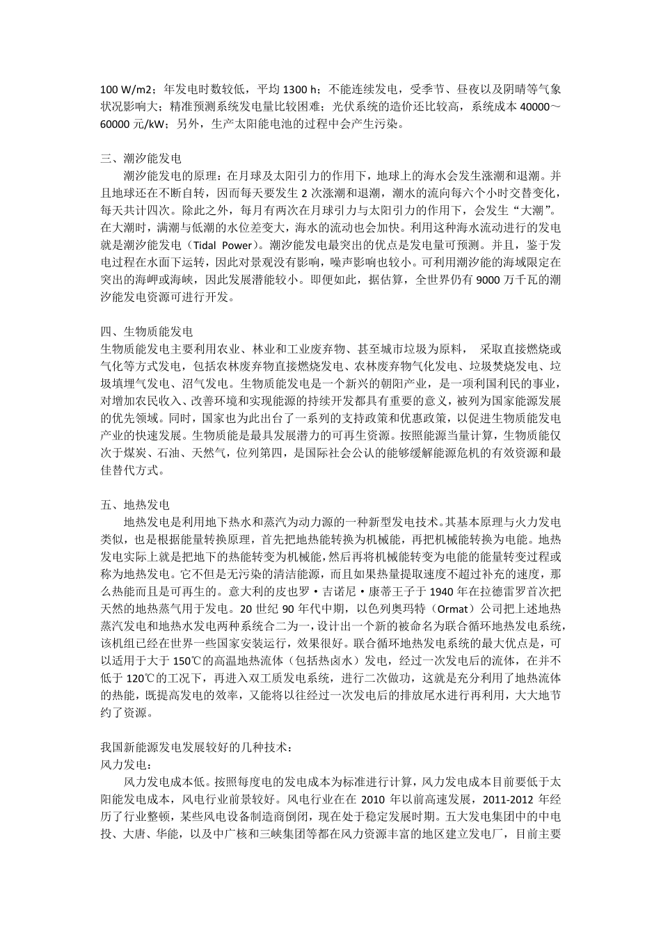 新能源发电种类_第2页