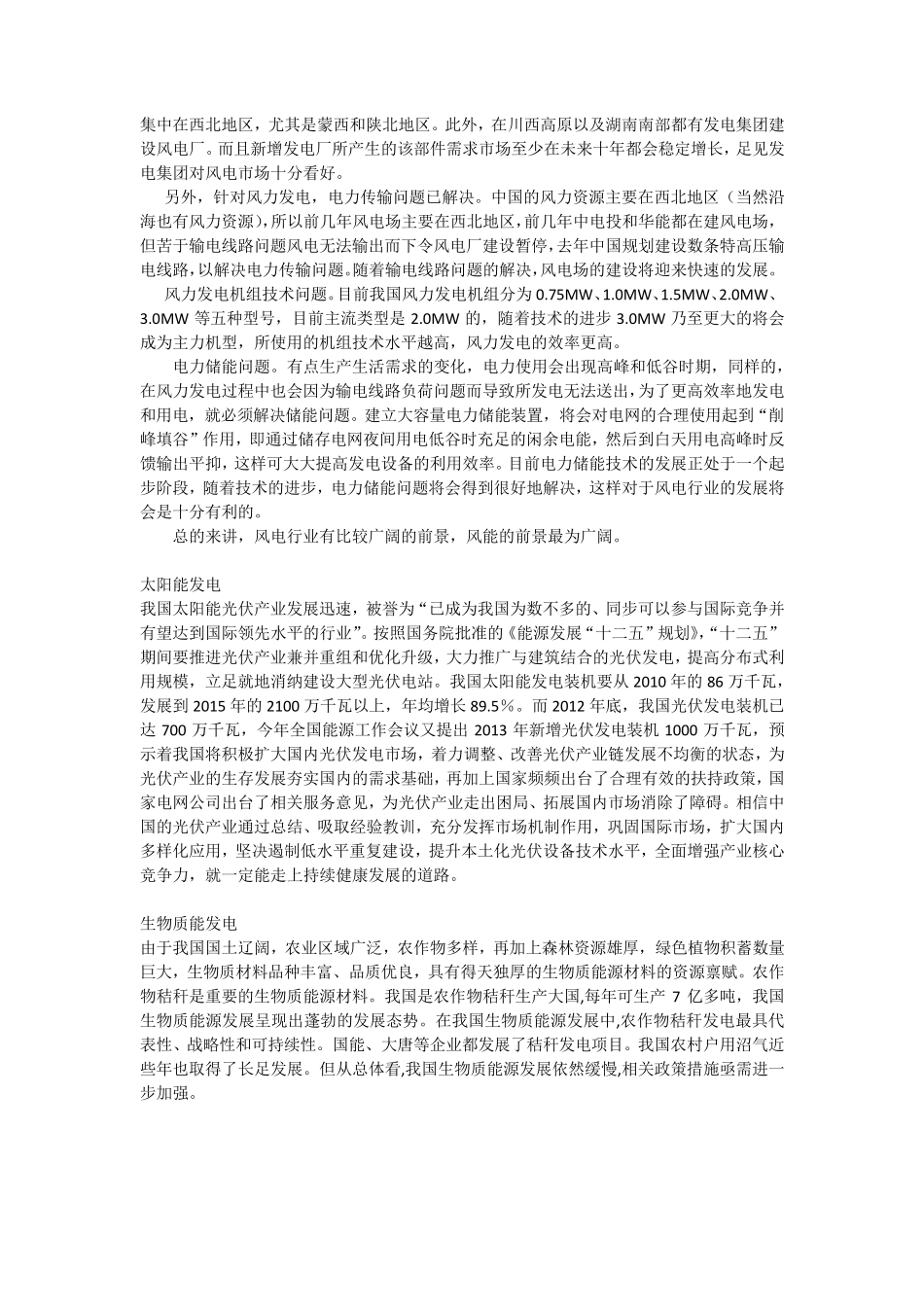 新能源发电种类_第3页