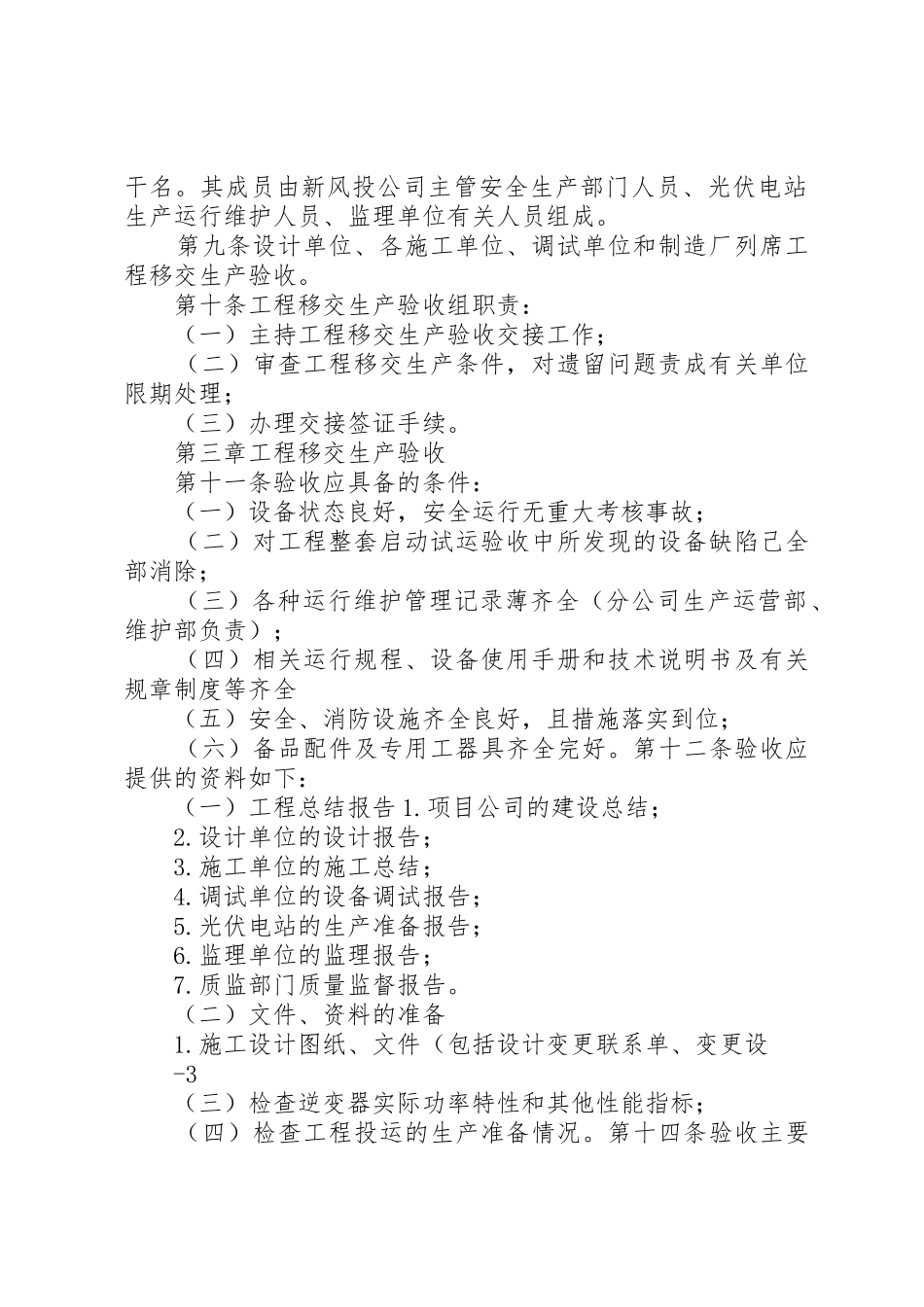 50工程移交生产验收管理规定_1_第2页