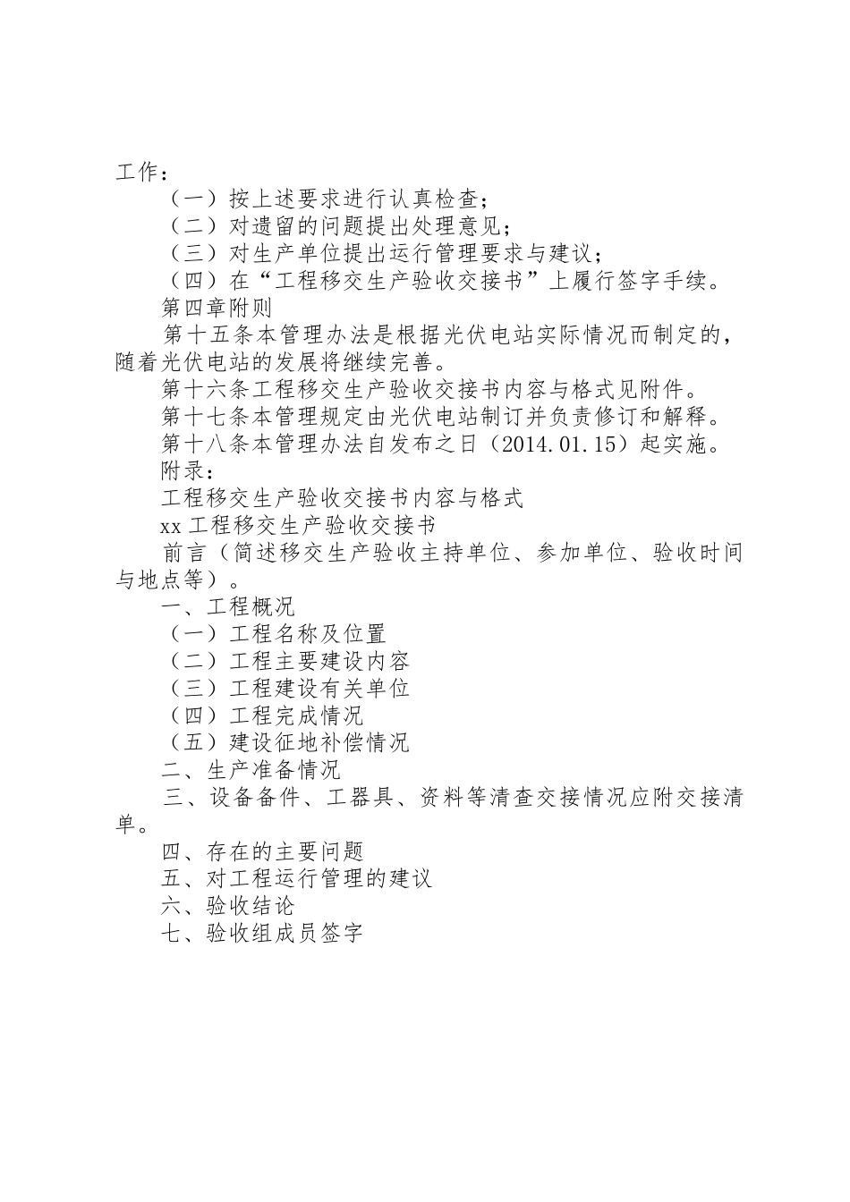 50工程移交生产验收管理规定_1_第3页