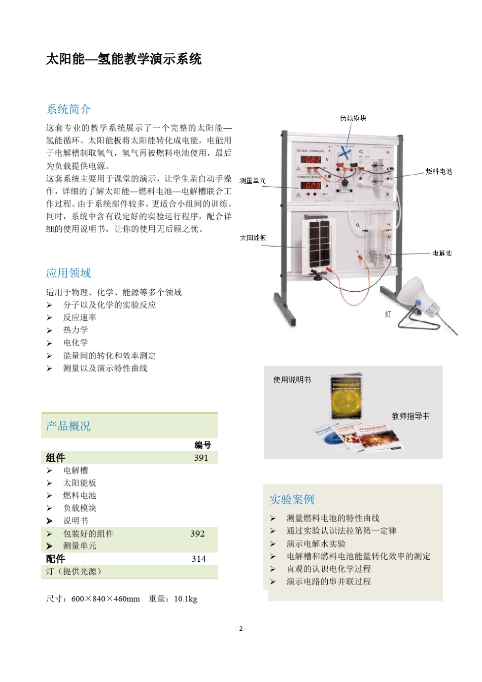 新能源实验设备_第2页