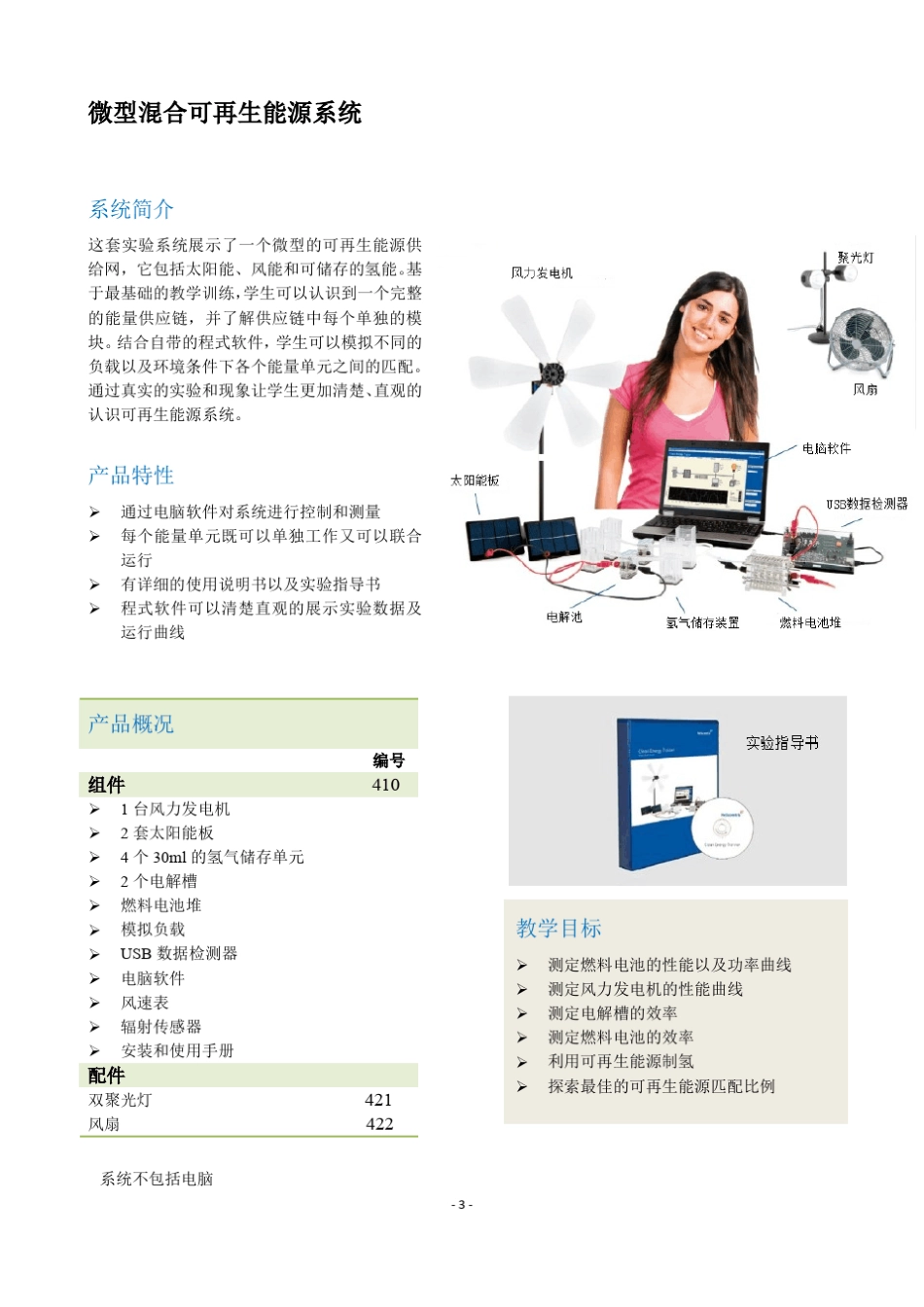 新能源实验设备_第3页