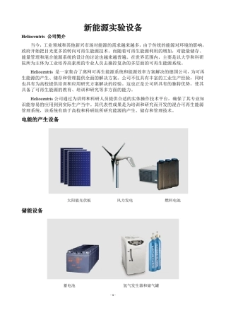 新能源实验设备