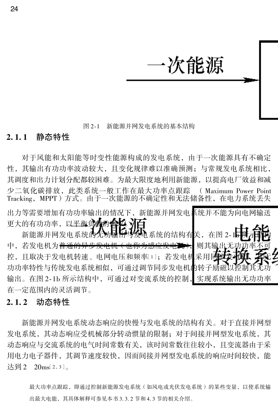 新能源并网发电系统的并网导则_第2页