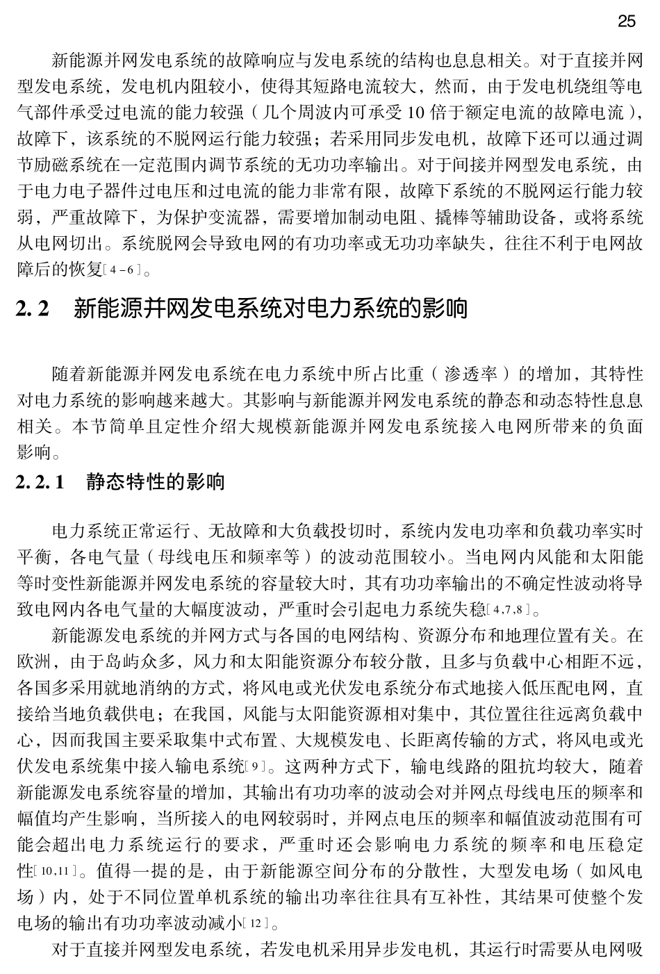 新能源并网发电系统的并网导则_第3页