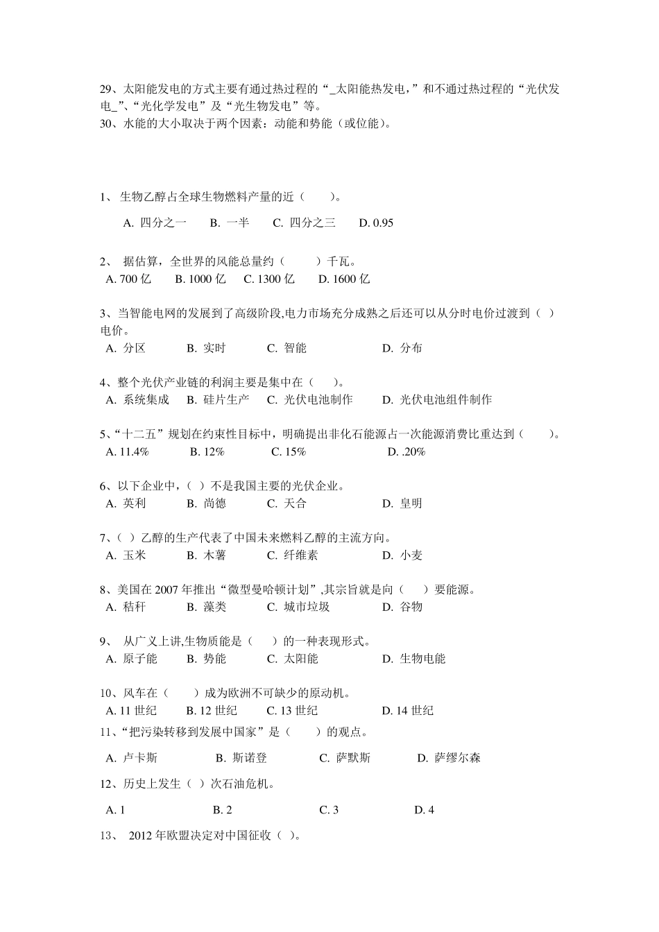 新能源技术复习题_第2页