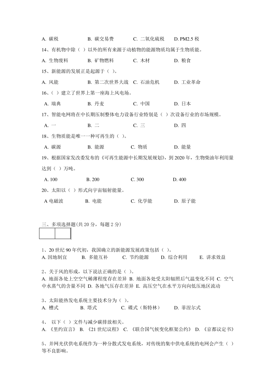 新能源技术复习题_第3页