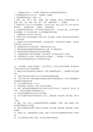 新能源技术复习题