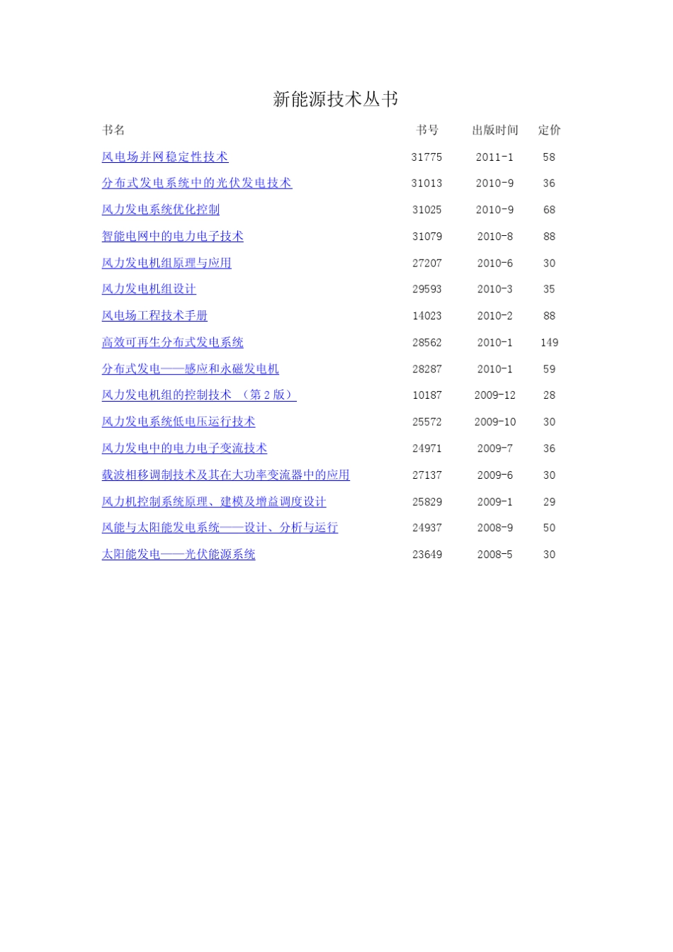 新能源技术丛书_第1页