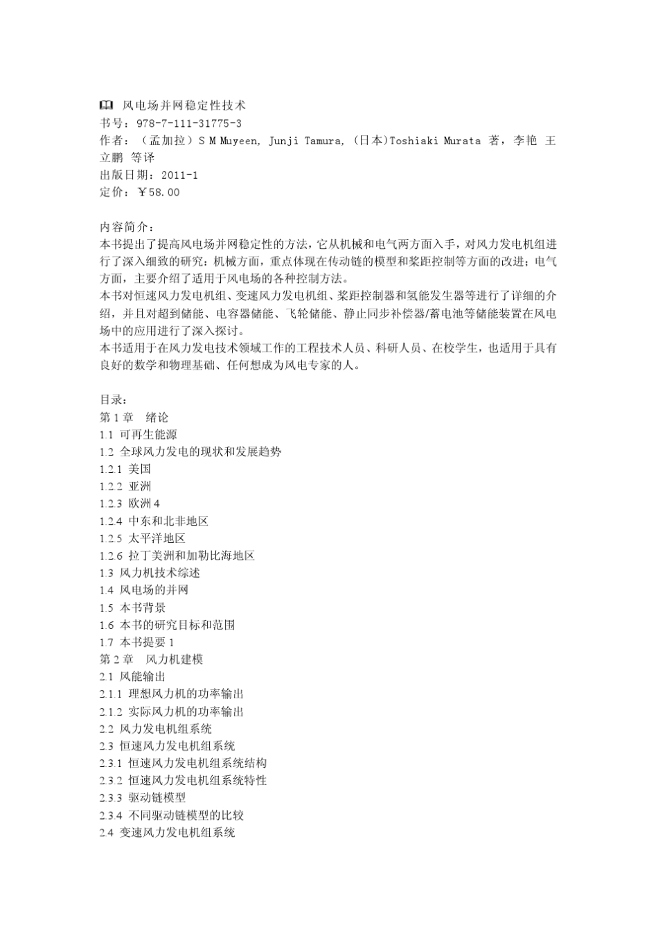 新能源技术丛书_第2页