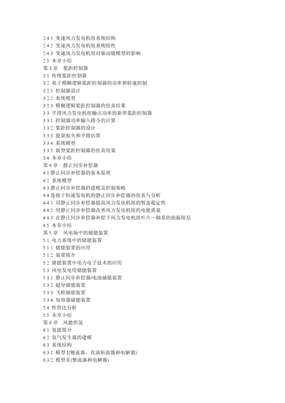 新能源技术丛书_第3页