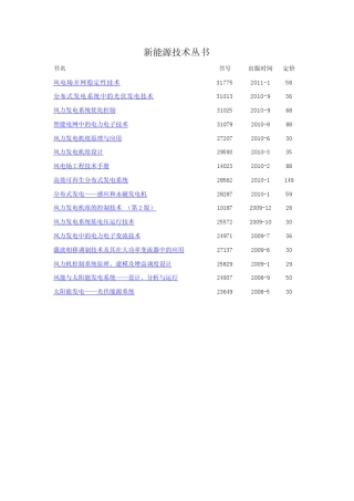 新能源技术丛书