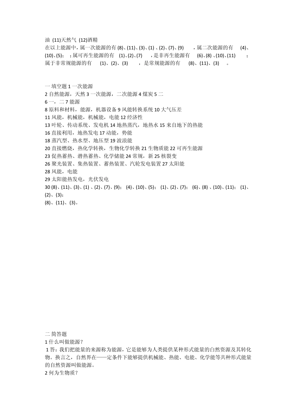 新能源技术考试复习题_第2页