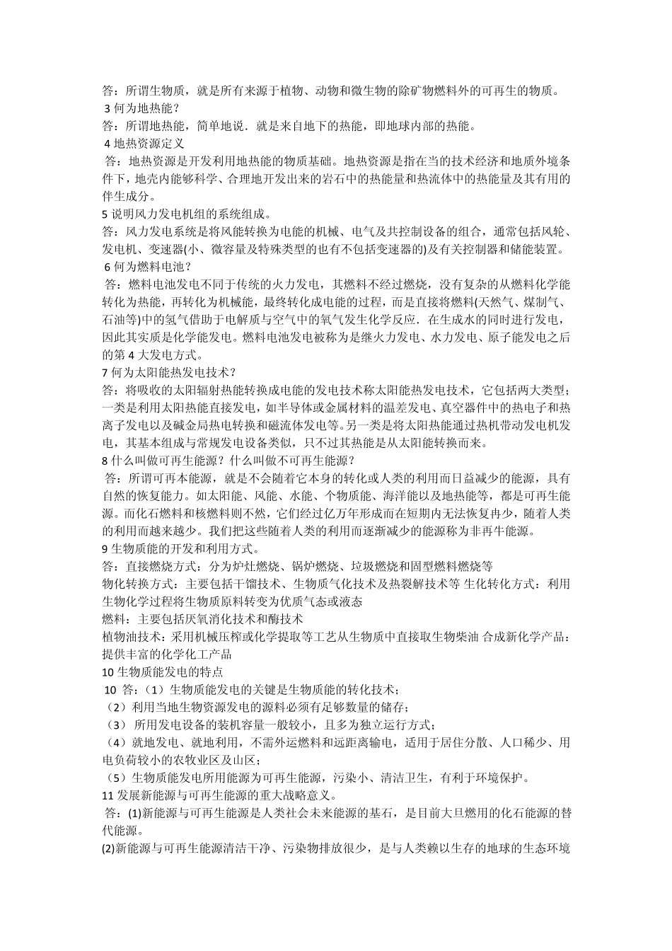 新能源技术考试复习题_第3页