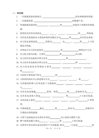 新能源技术考试试题