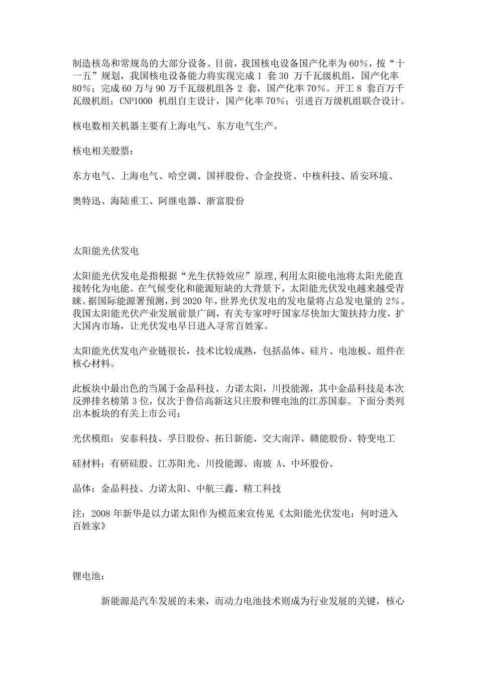 新能源板块最全的上市公司分析和股票推荐_第2页