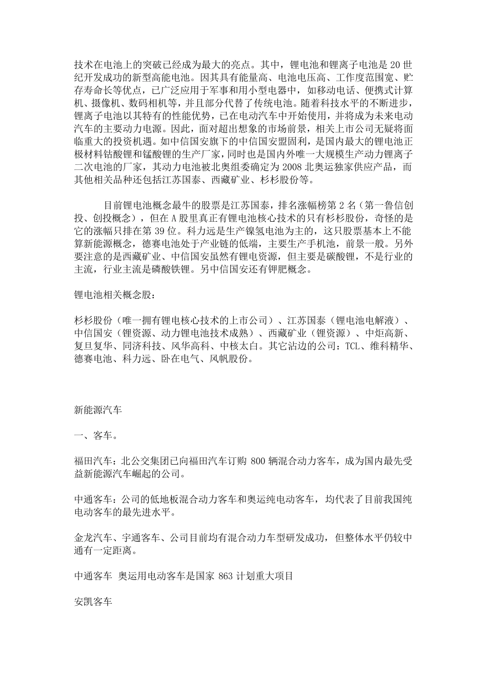 新能源板块最全的上市公司分析和股票推荐_第3页