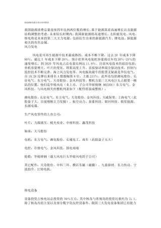 新能源板块最全的上市公司分析和股票推荐