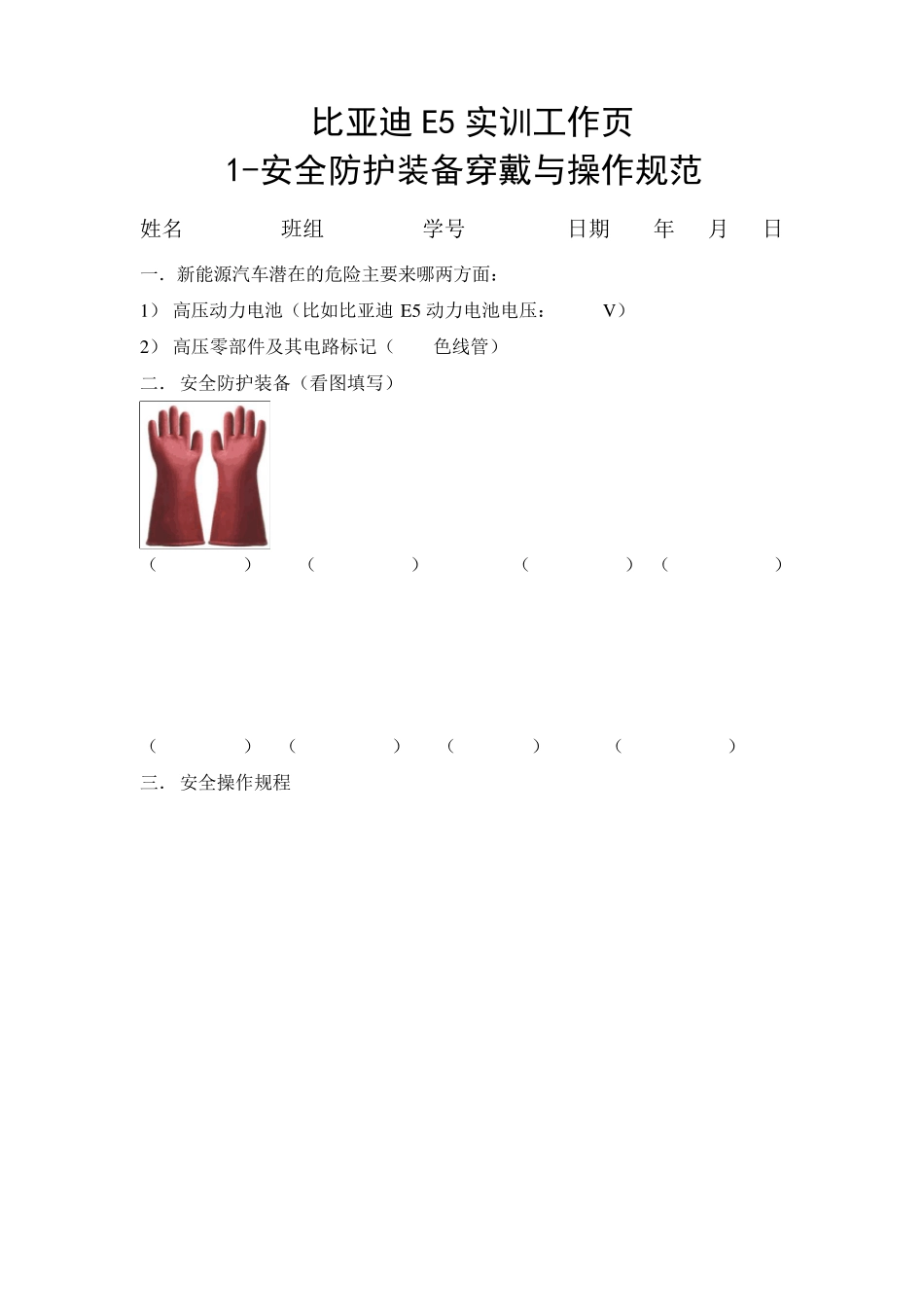 新能源汽车E5实训工作页_第1页