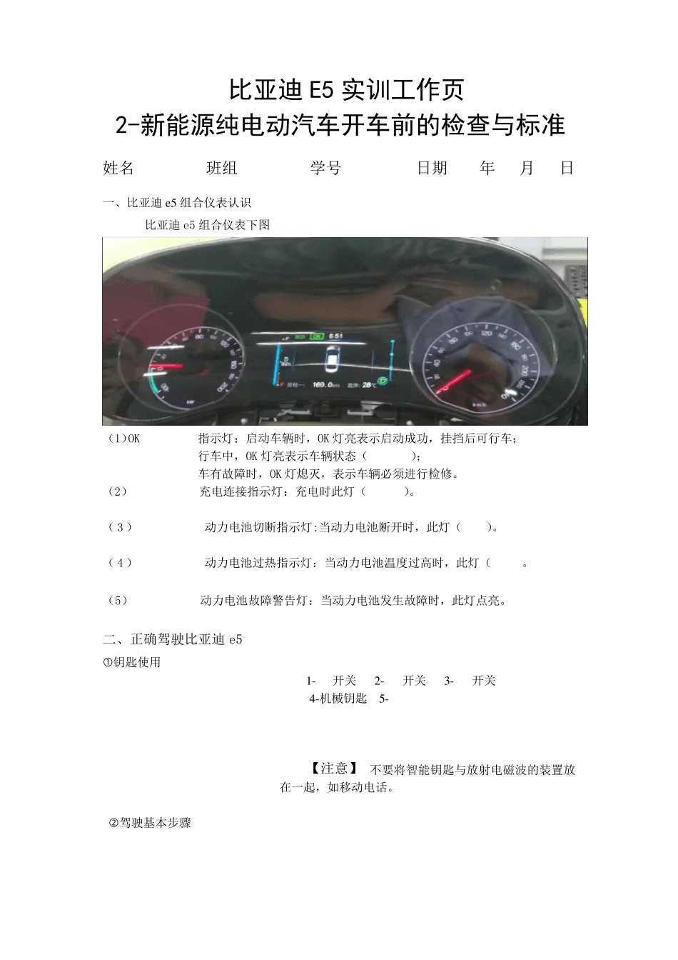 新能源汽车E5实训工作页_第3页