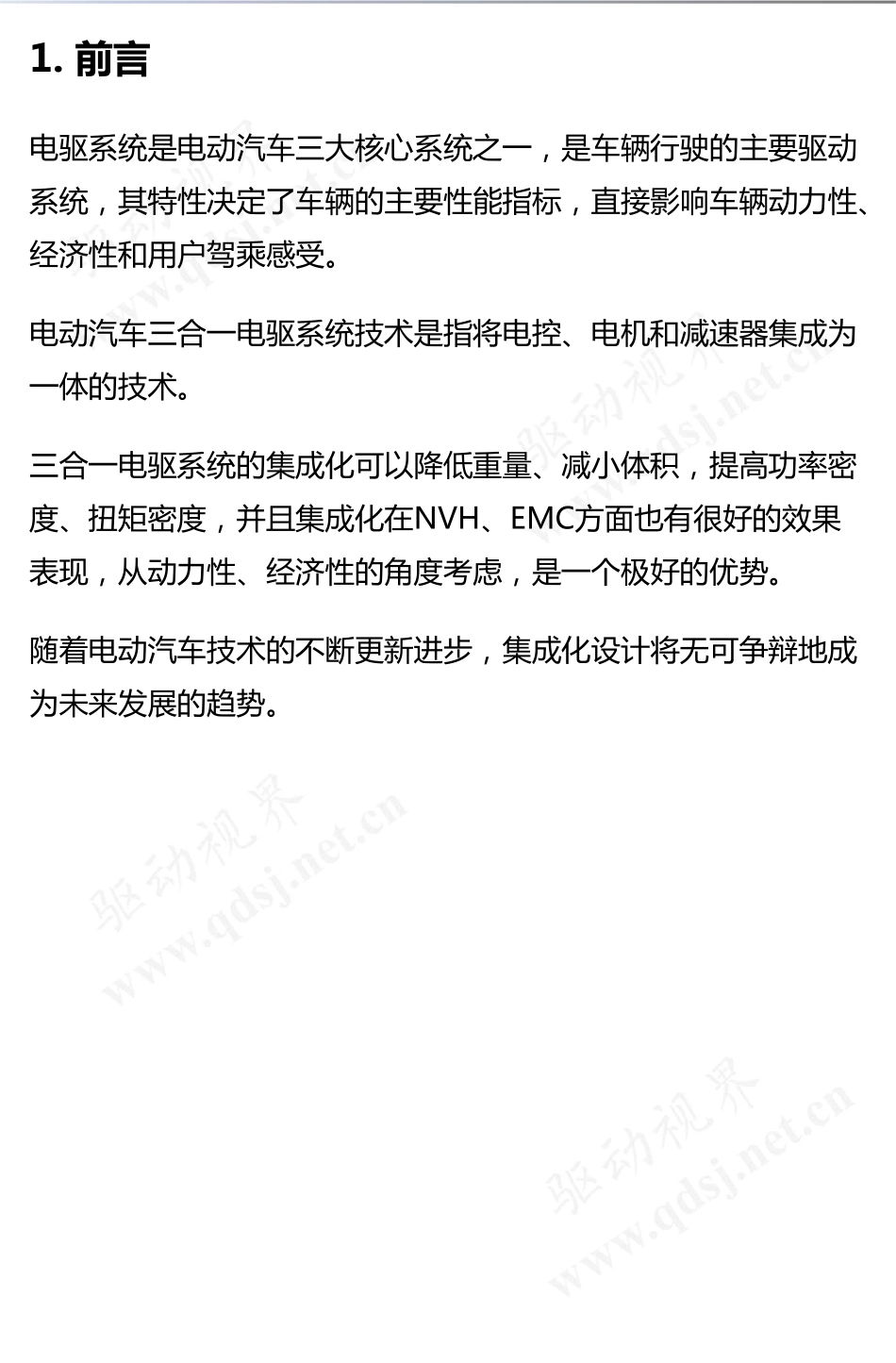 新能源汽车三合一驱动技术_第3页