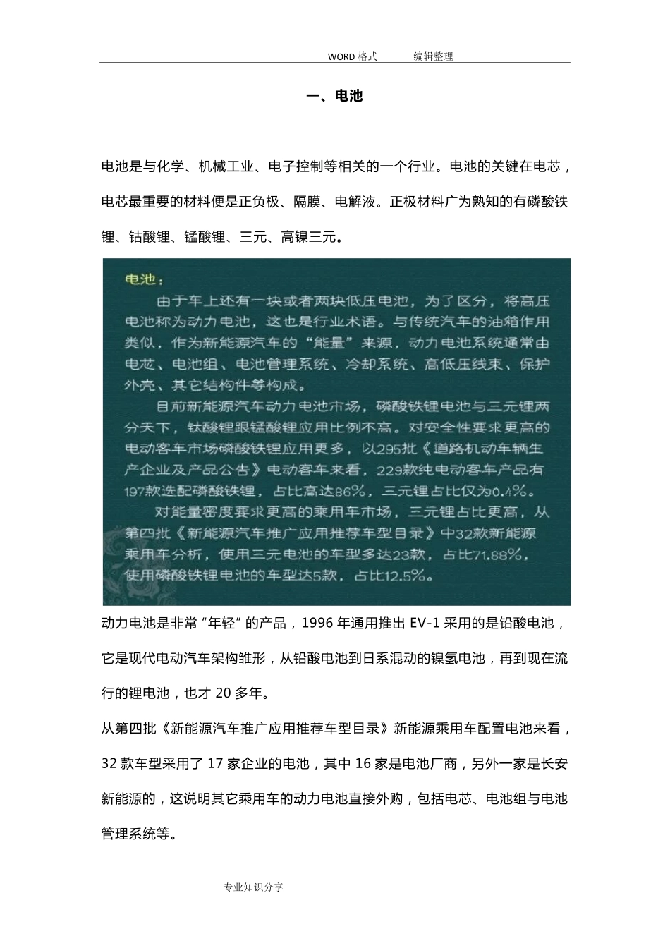 新能源汽车三电系统详解(图文并茂)_第2页