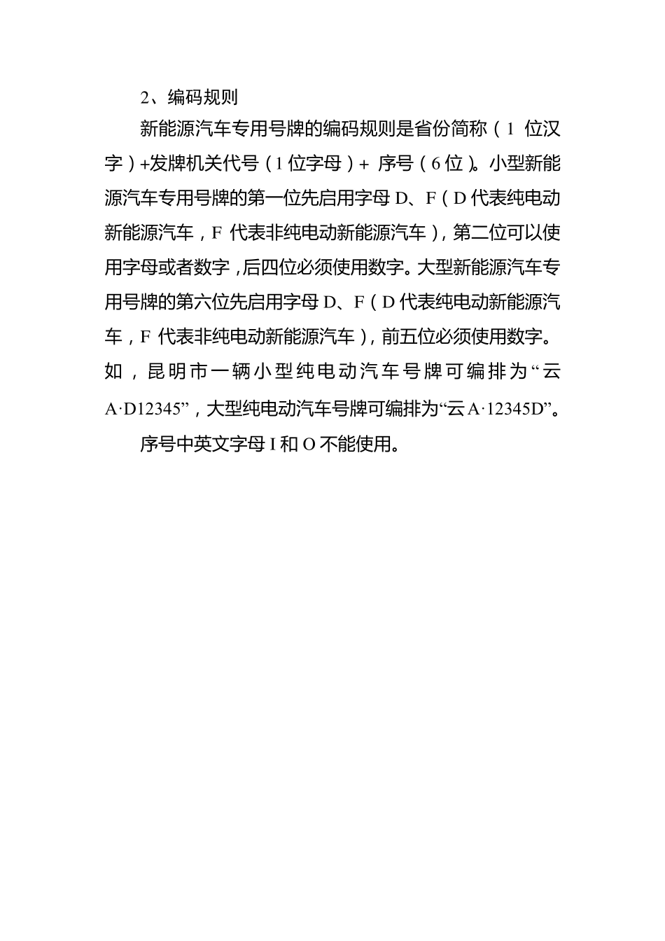 新能源汽车专用号牌样式及编码规则_第3页