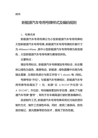 新能源汽车专用号牌样式及编码规则