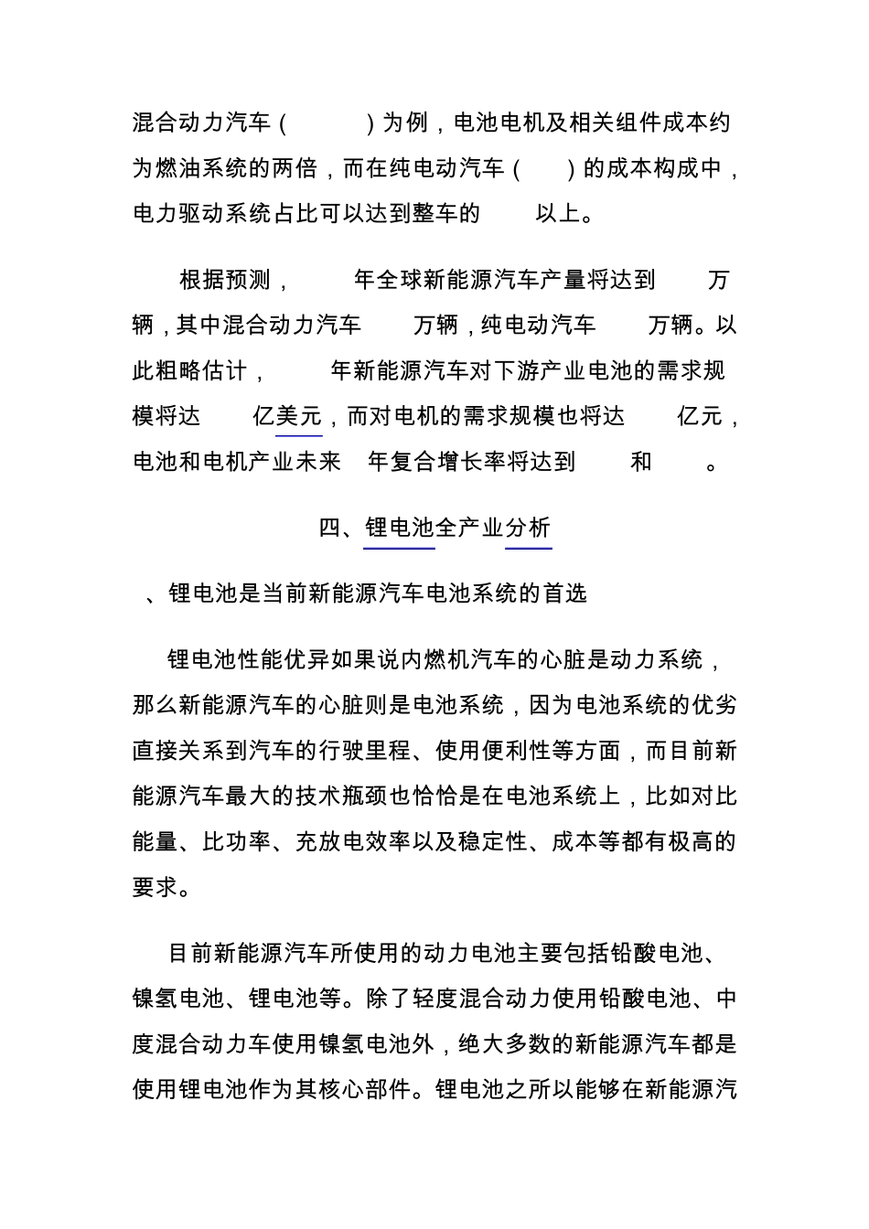 新能源汽车产业链解析_第2页