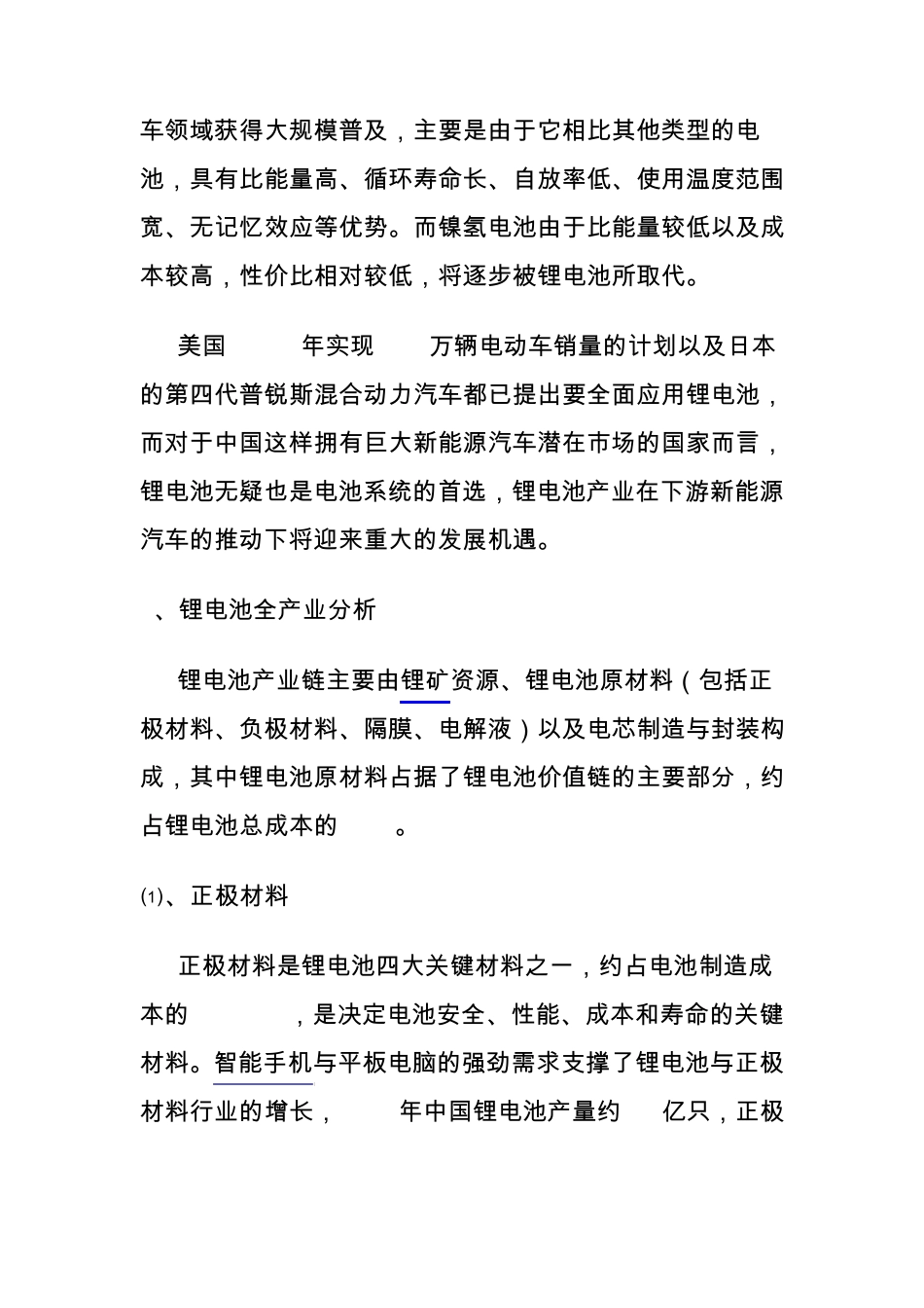 新能源汽车产业链解析_第3页